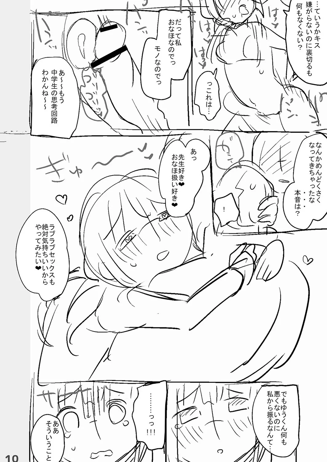 [甘露アメ] サイミン治療はじめました [DL版]