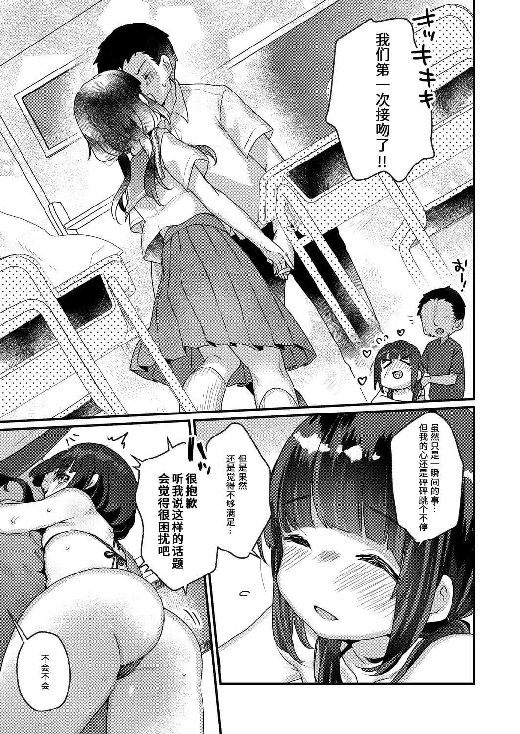 [甘露アメ] サイミン治療はじめました [DL版]