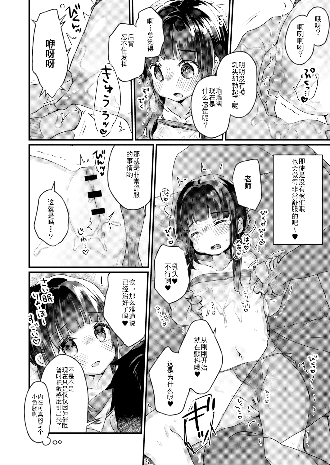 [甘露アメ] サイミン治療はじめました [DL版]