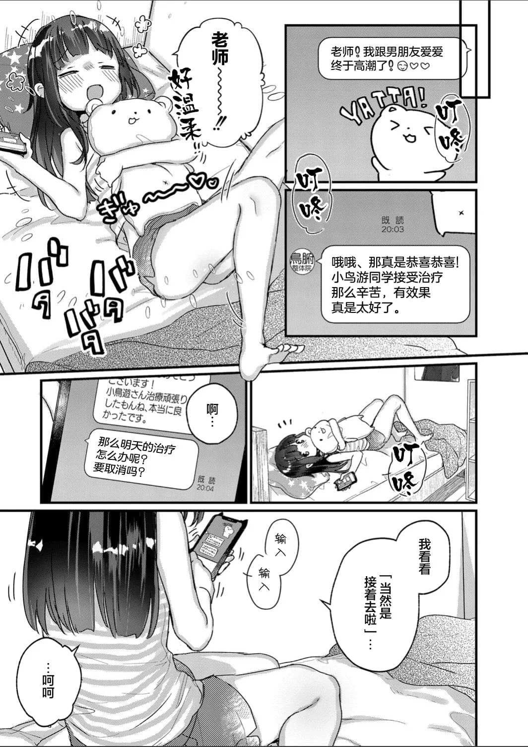 [甘露アメ] サイミン治療はじめました [DL版]