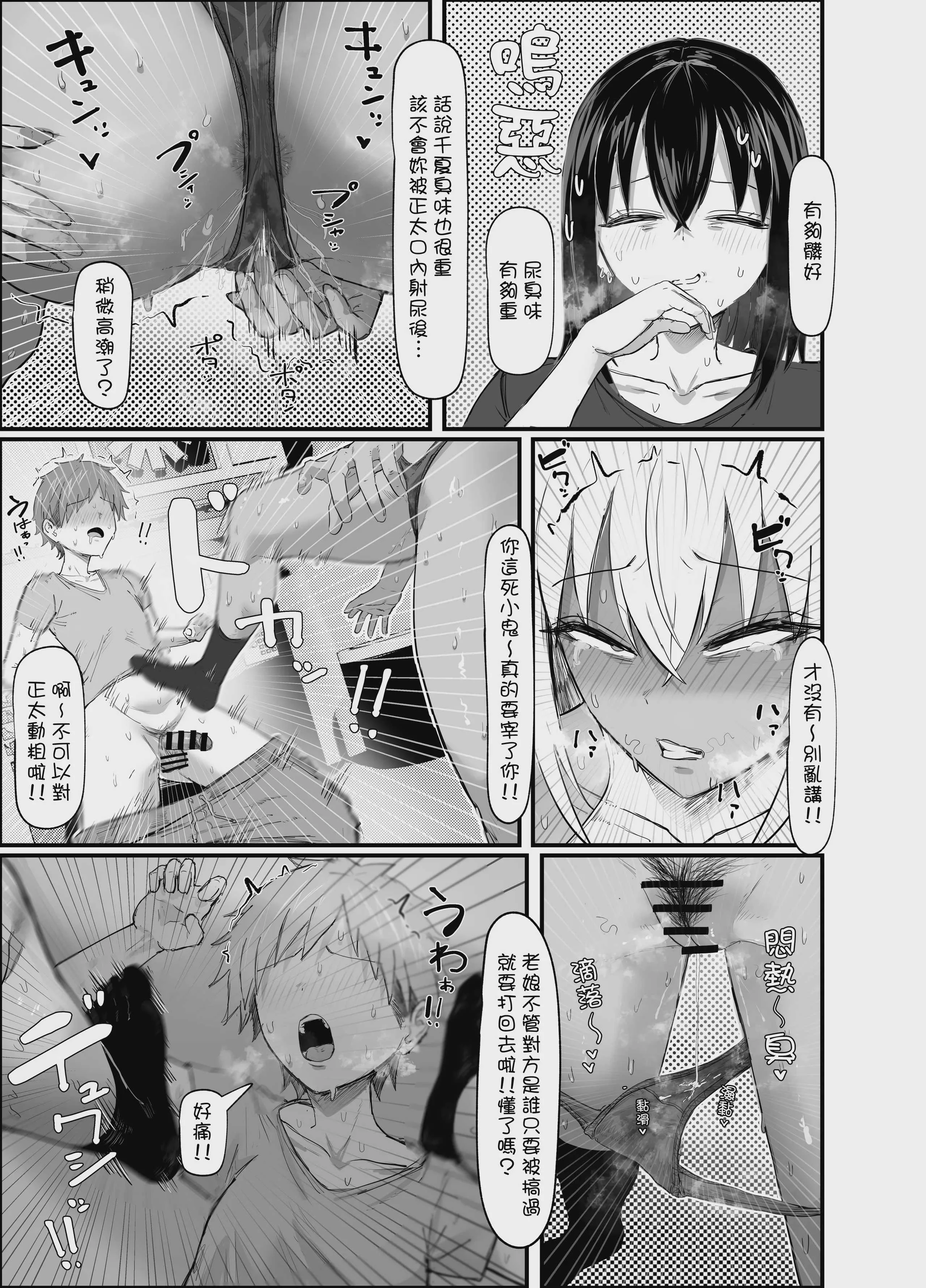 [エ浪漫画家(春臭)] ショタ喰い通り魔ギャルに逆レ〇プされるショタの話〜｜被兩名專吃正太的隨機強姦犯辣妹強姦的正太的故事