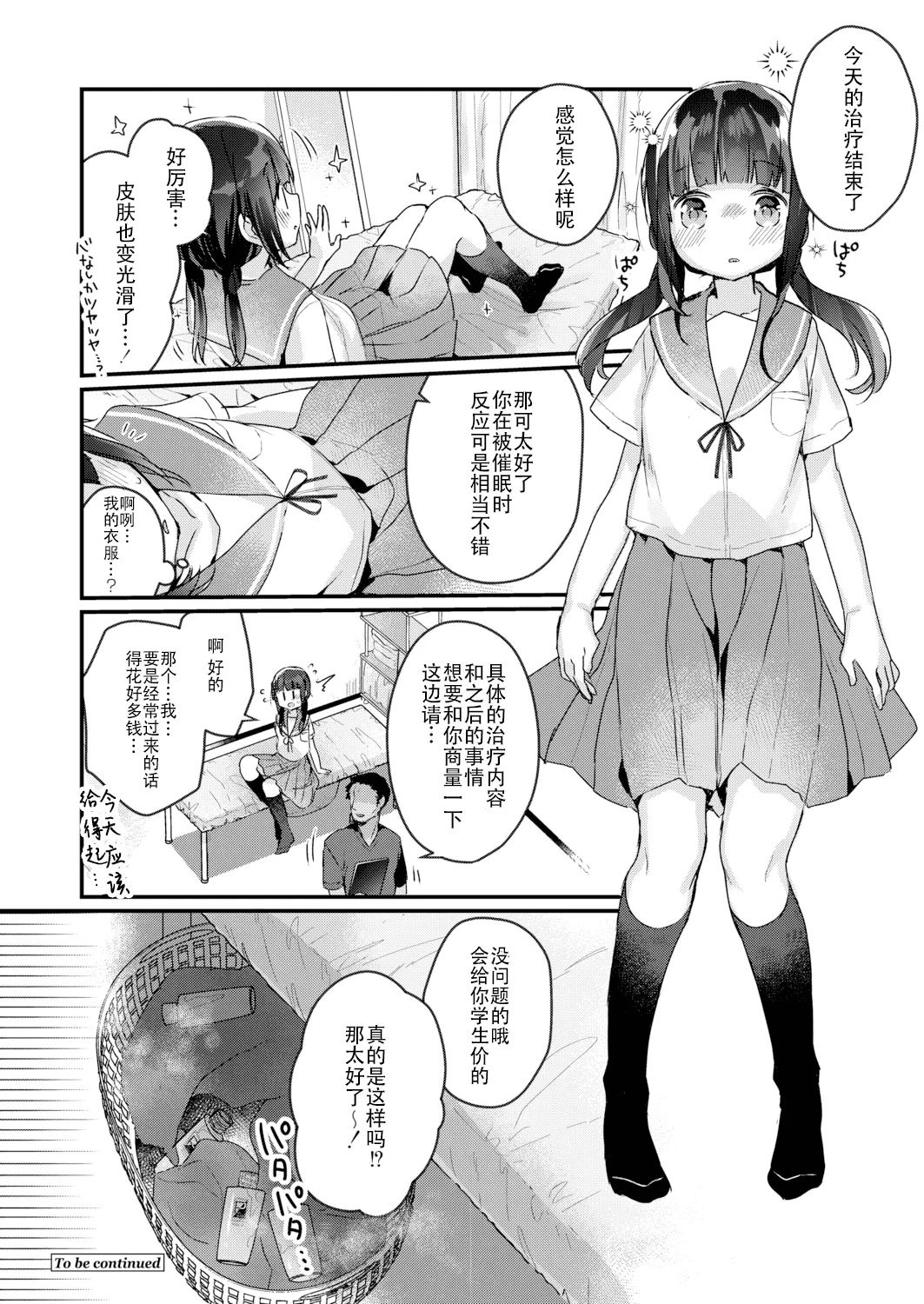 [甘露アメ] サイミン治療はじめました [DL版]