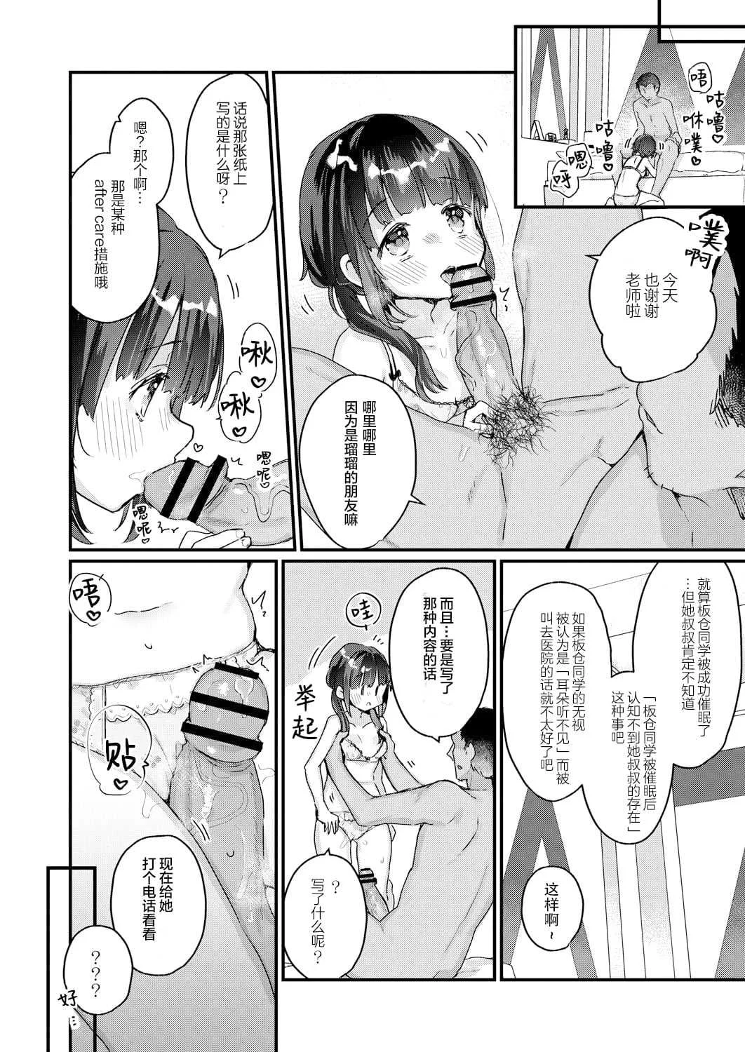 [甘露アメ] サイミン治療はじめました [DL版]