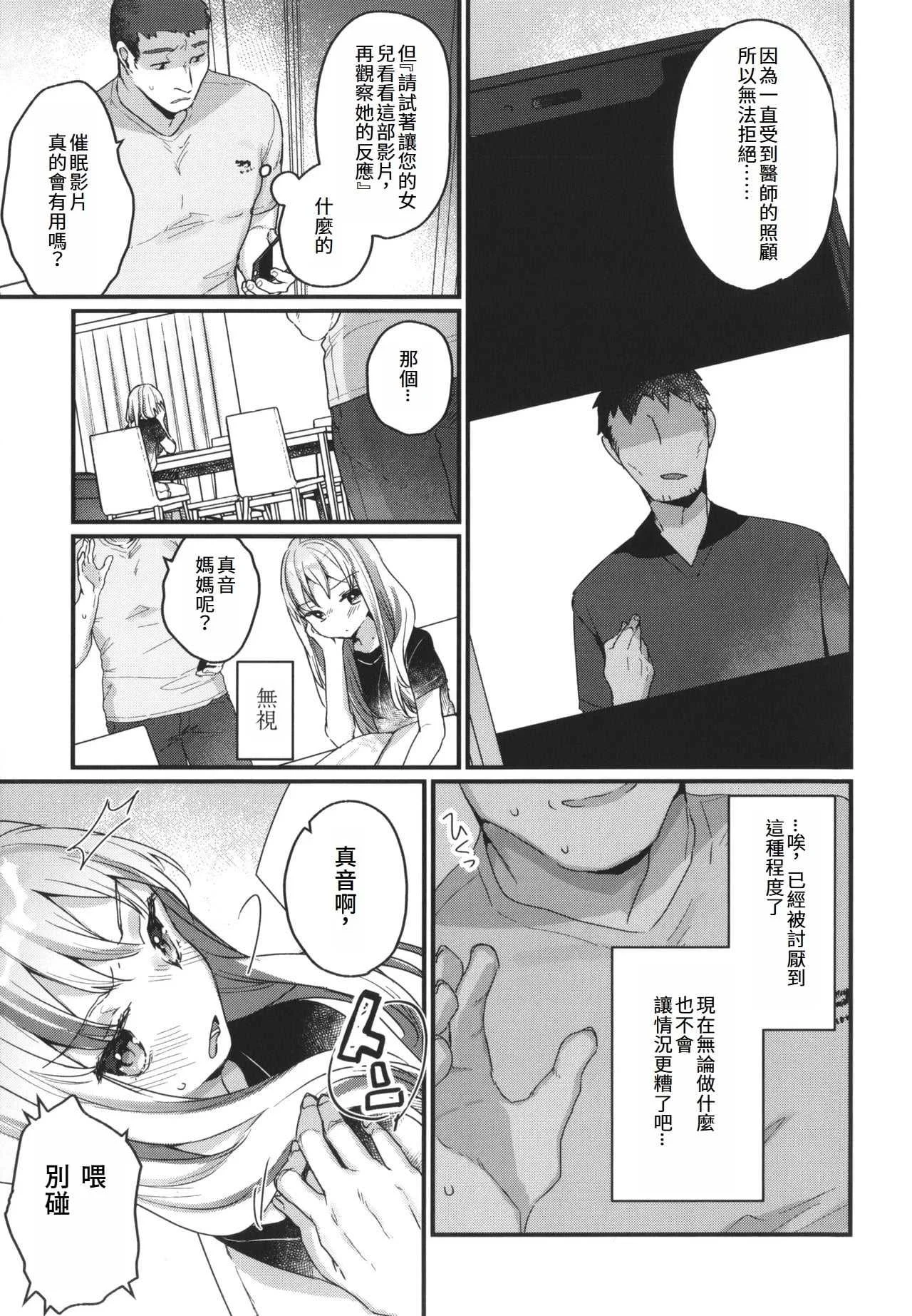 [甘露アメ] サイミン治療はじめました [DL版]