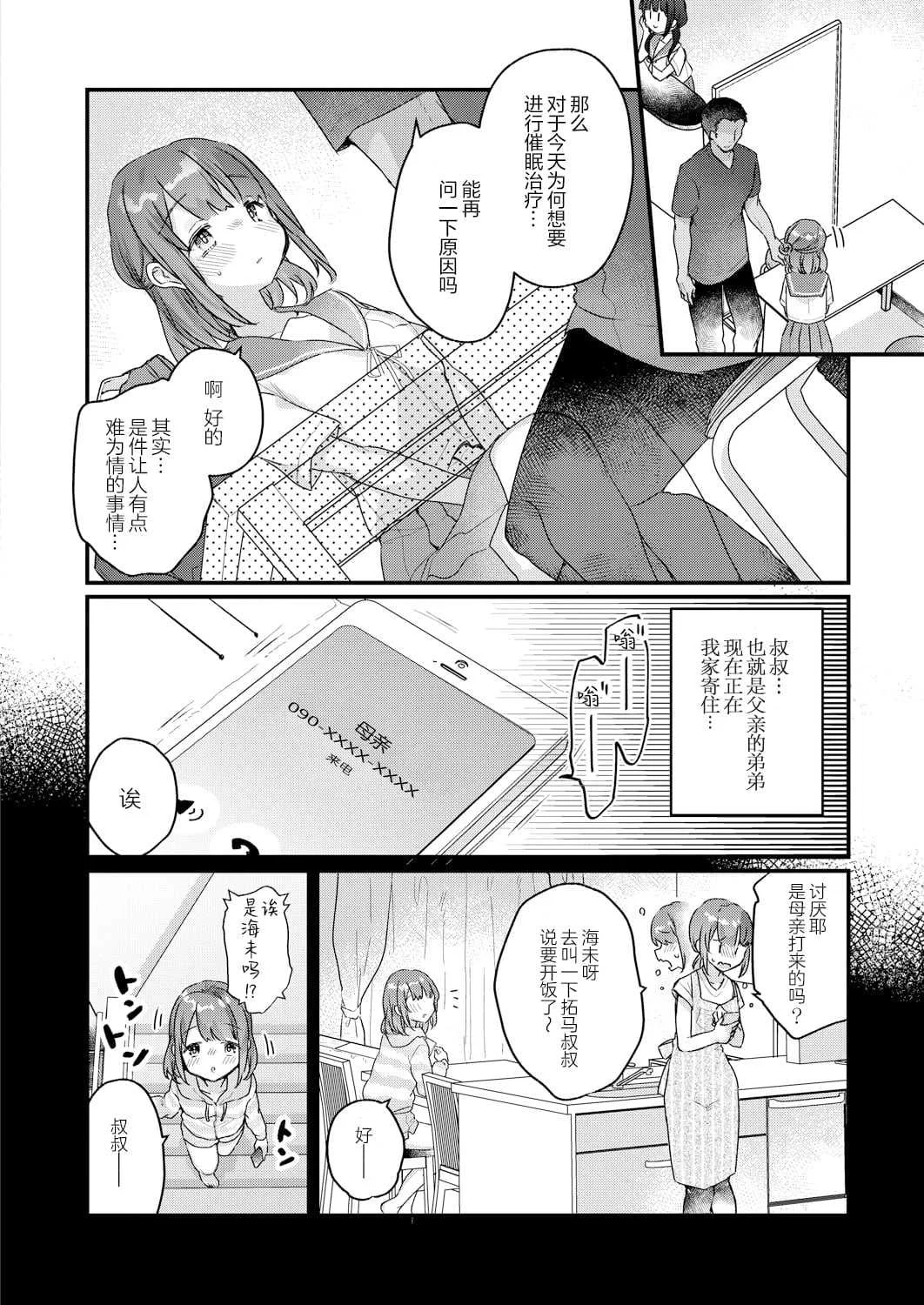 [甘露アメ] サイミン治療はじめました [DL版]