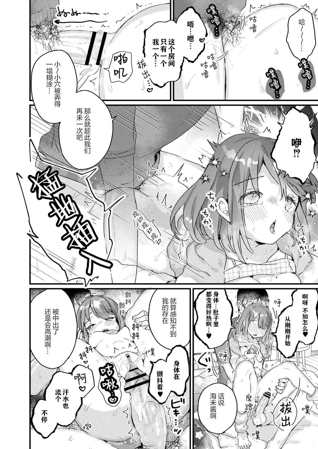 [甘露アメ] サイミン治療はじめました [DL版]