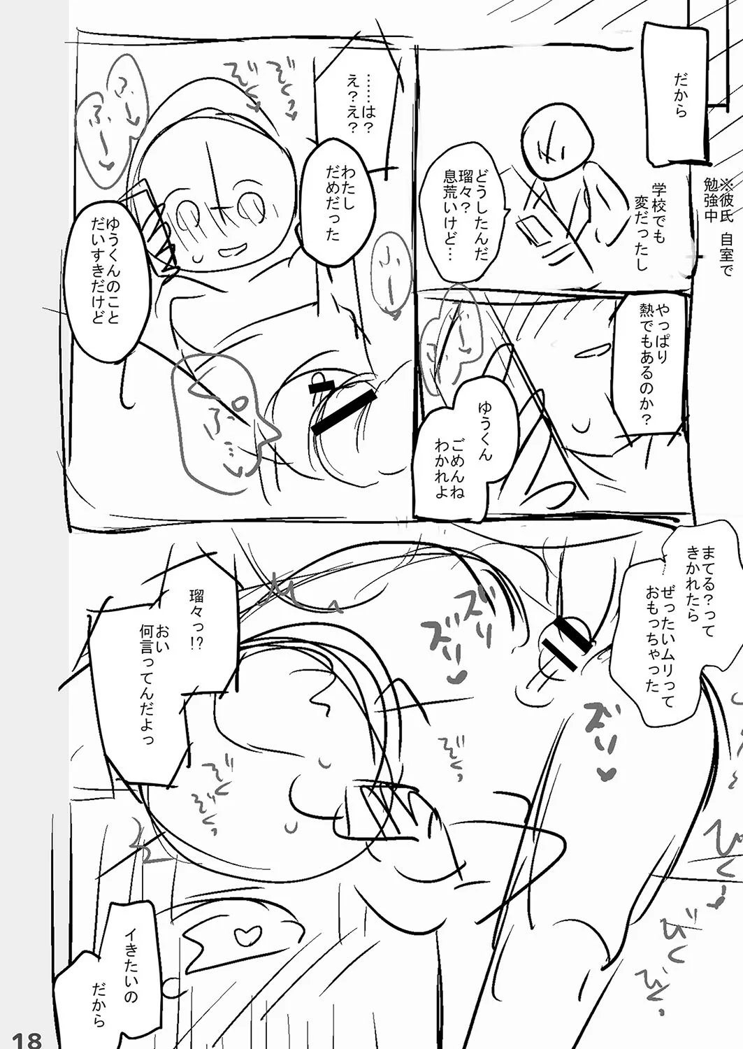 [甘露アメ] サイミン治療はじめました [DL版]