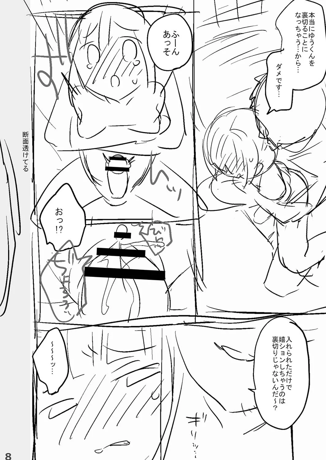 [甘露アメ] サイミン治療はじめました [DL版]