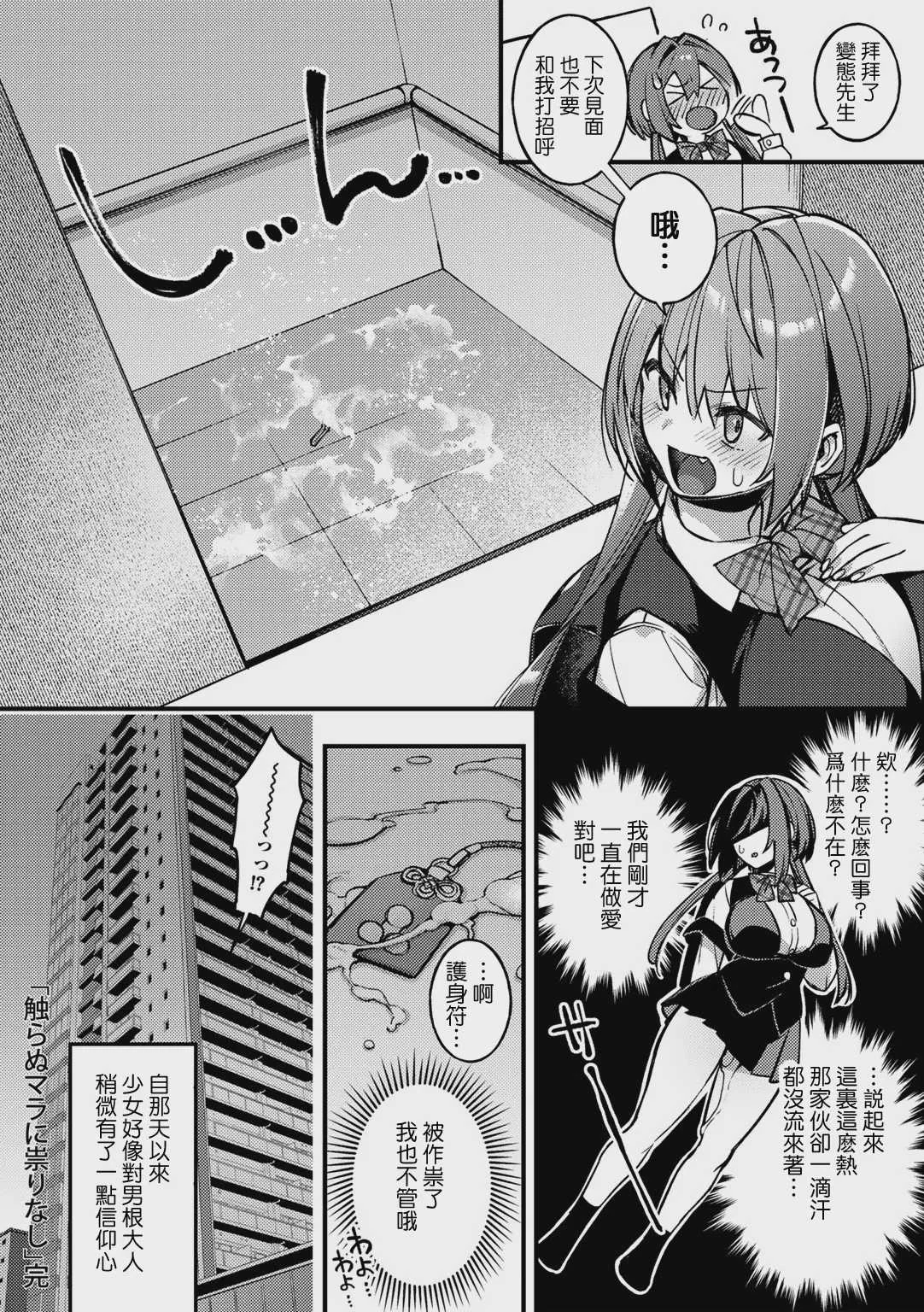 [しんどう] 触らぬマラに祟りなし (COMICグーチョ vol.9)