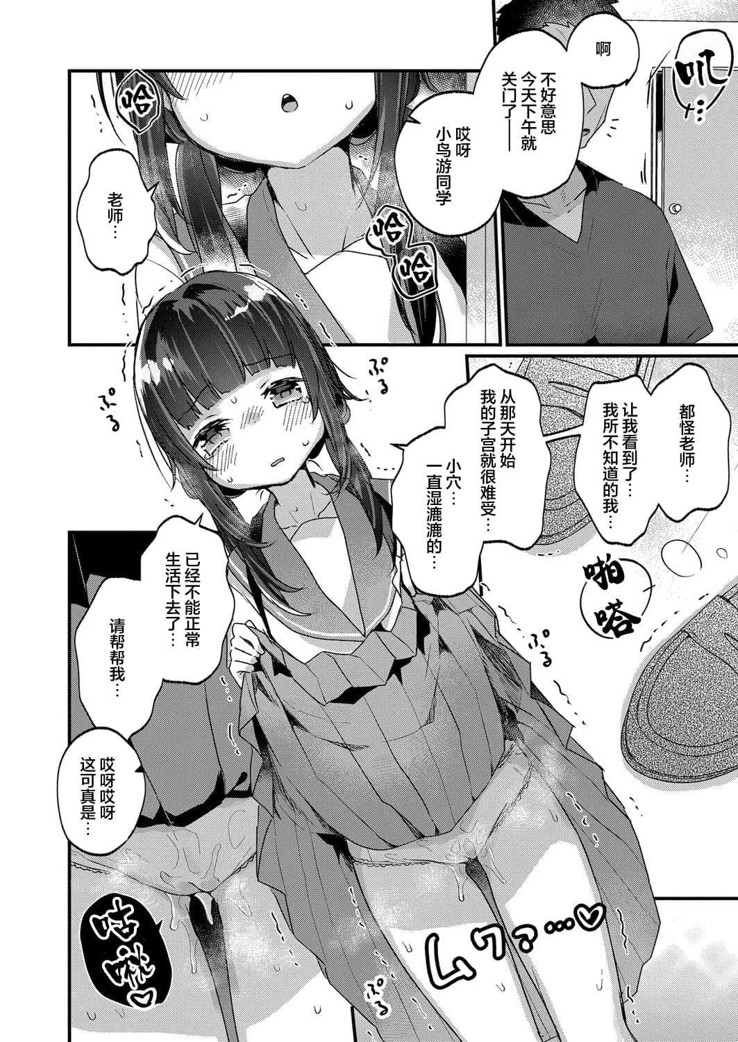 [甘露アメ] サイミン治療はじめました [DL版]