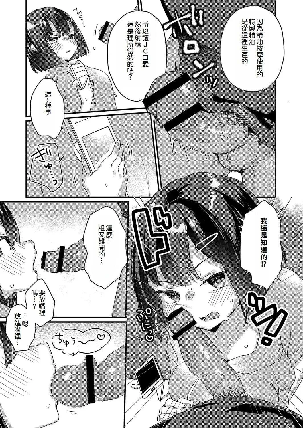 [甘露アメ] サイミン治療はじめました [DL版]