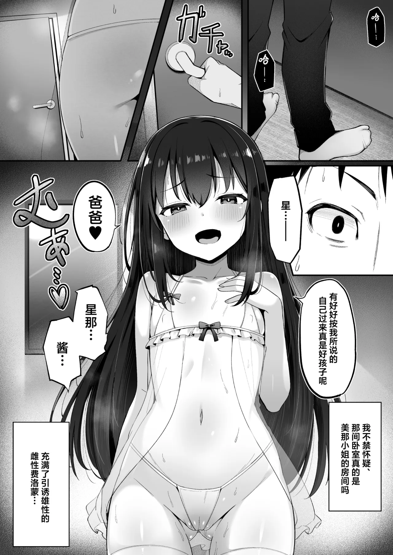 [筆置製作所 (鯖野筆置)] 嫁の連れ子に堕とされた僕｜被再婚对象的拖油瓶完全拿捏的我