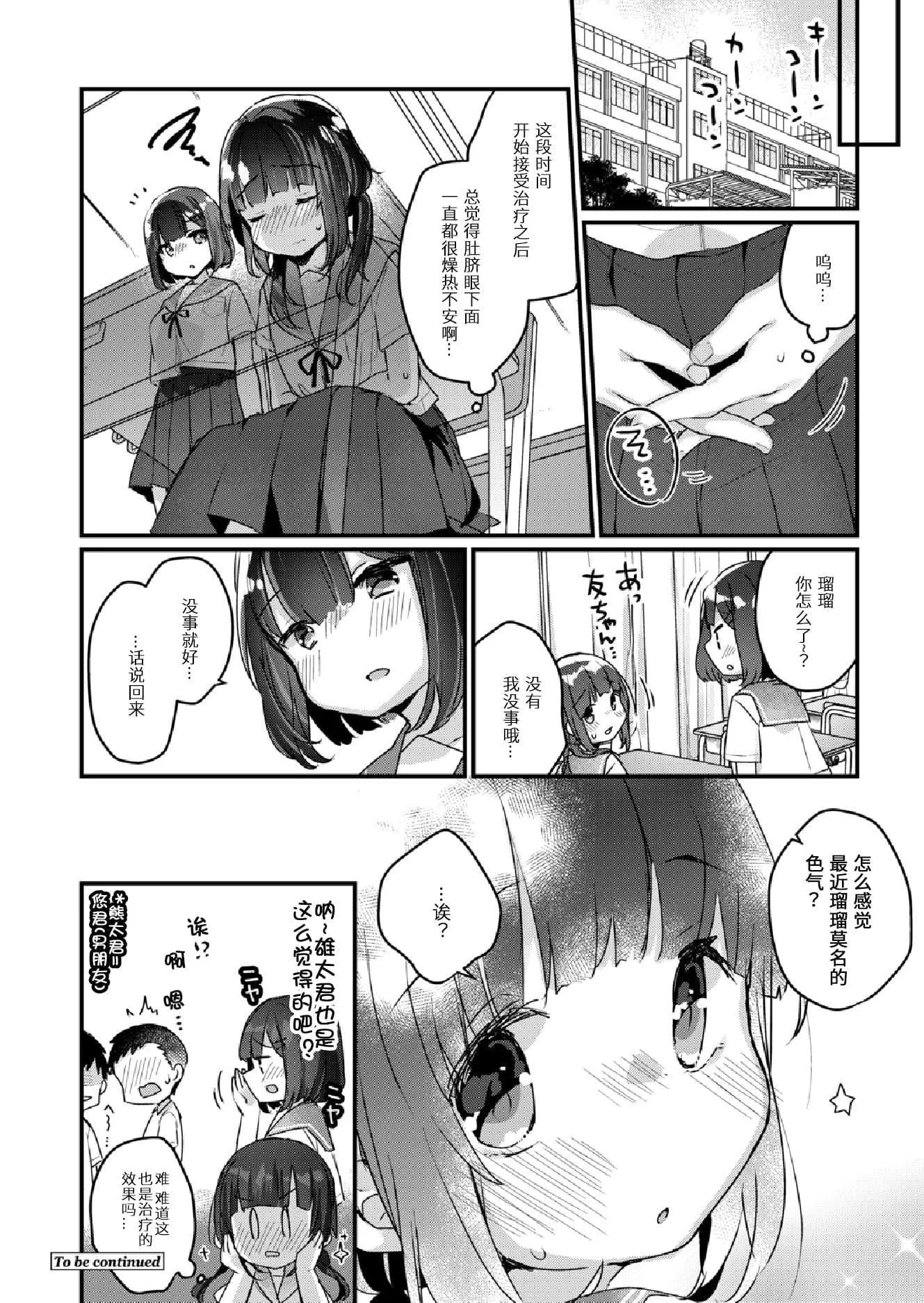 [甘露アメ] サイミン治療はじめました [DL版]