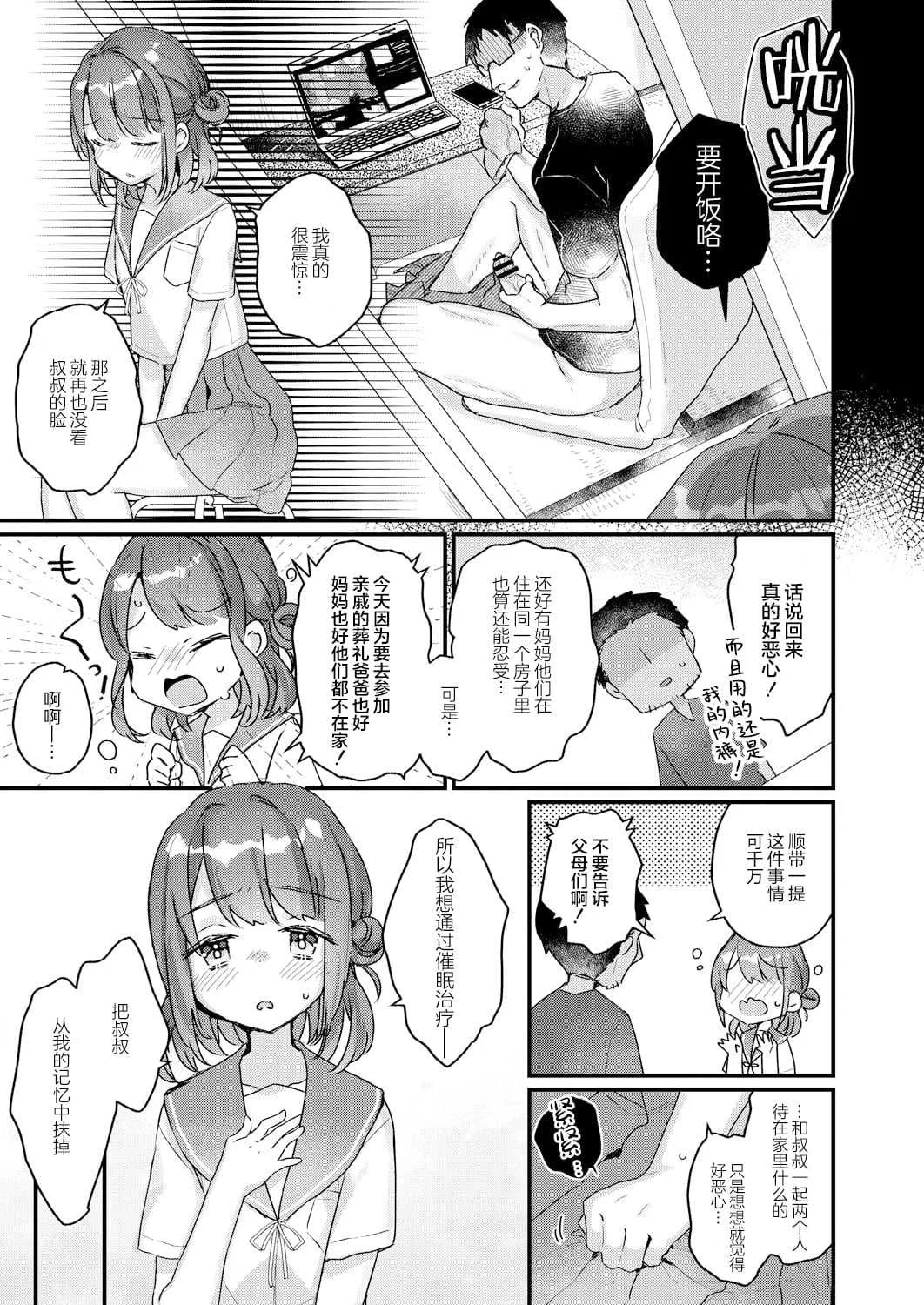 [甘露アメ] サイミン治療はじめました [DL版]