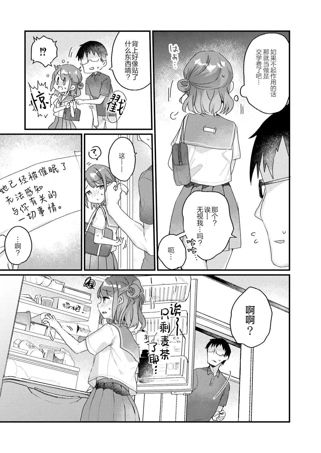 [甘露アメ] サイミン治療はじめました [DL版]