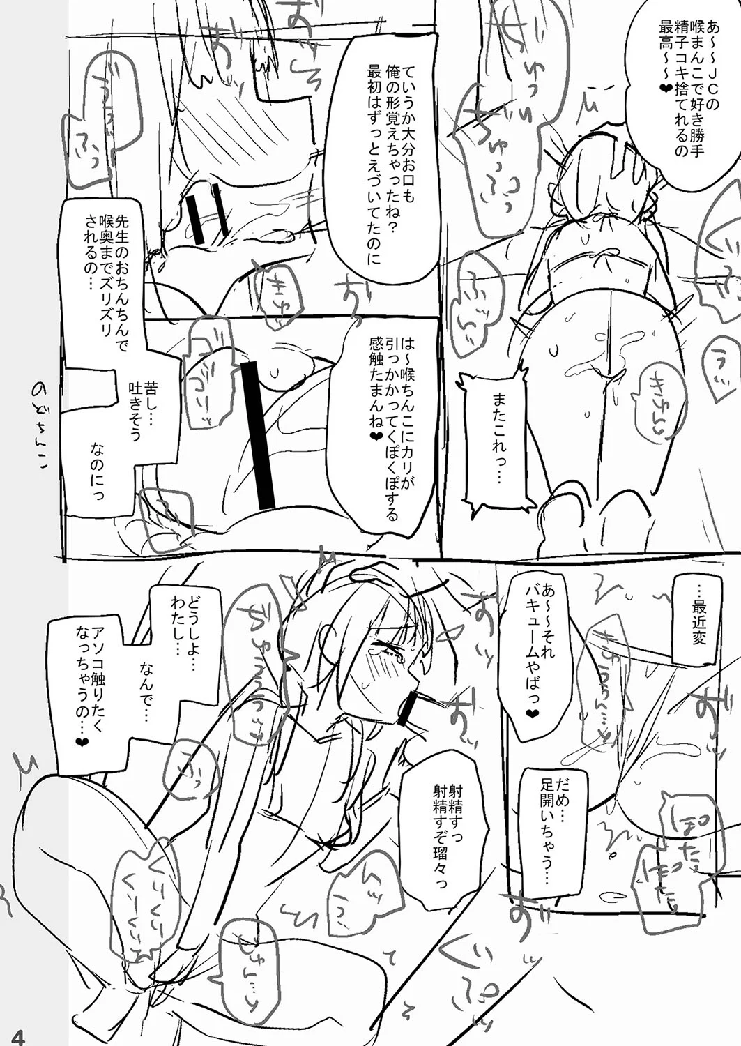 [甘露アメ] サイミン治療はじめました [DL版]