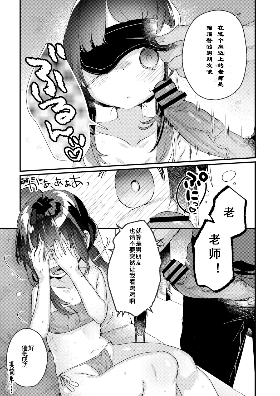 [甘露アメ] サイミン治療はじめました [DL版]