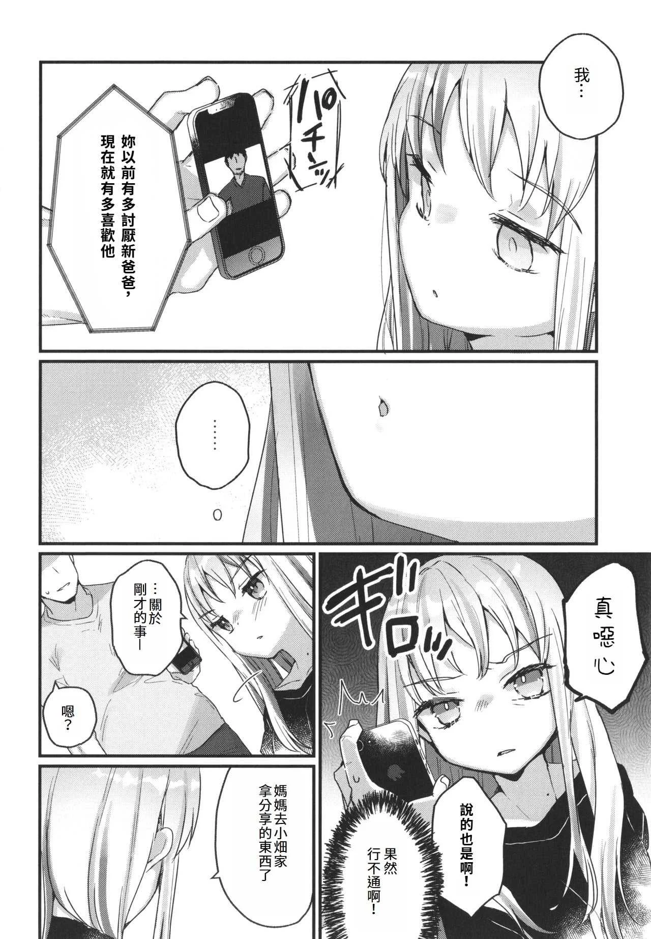 [甘露アメ] サイミン治療はじめました [DL版]