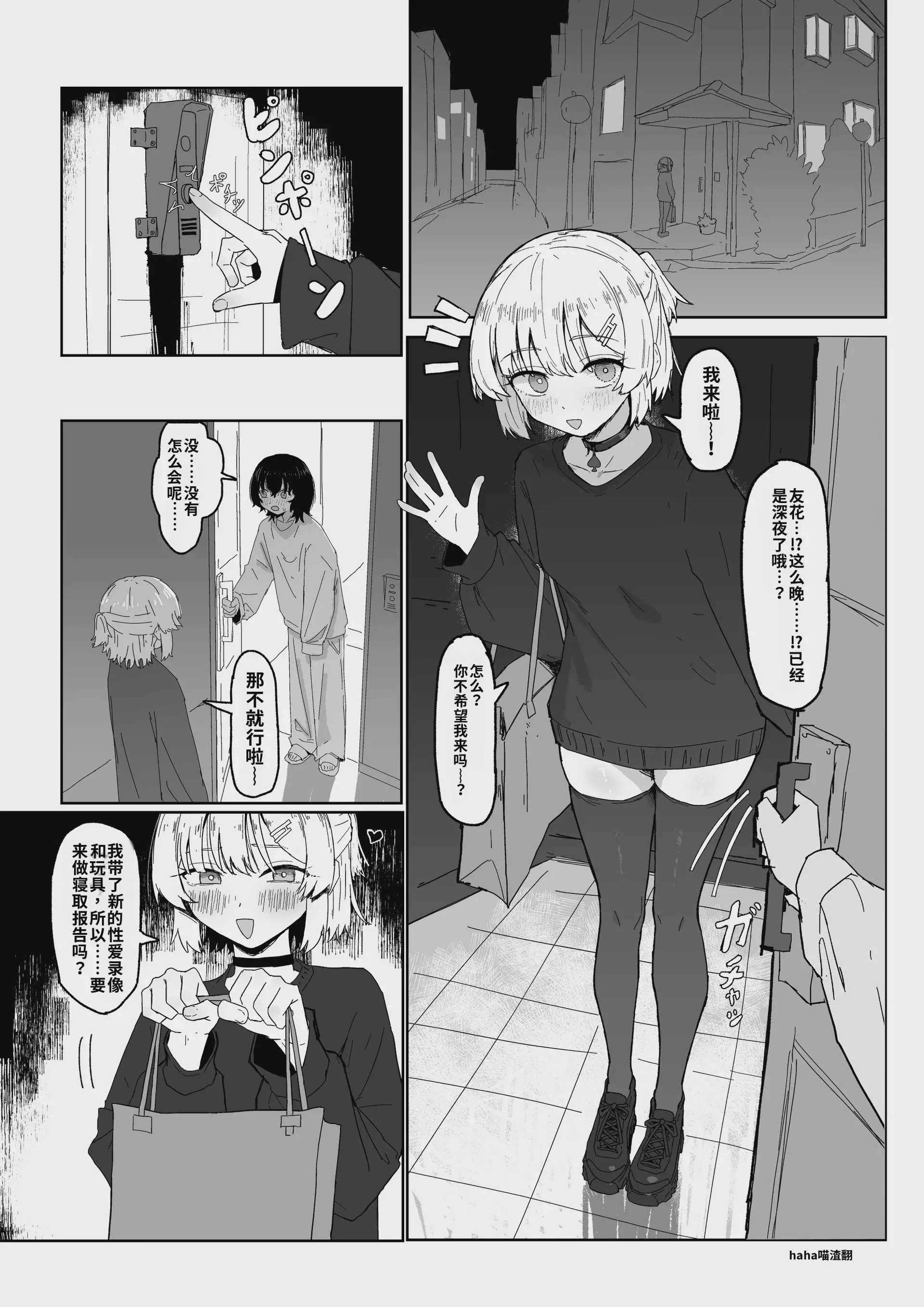 [ばーぐ]寝取られもの②[Chinese]
