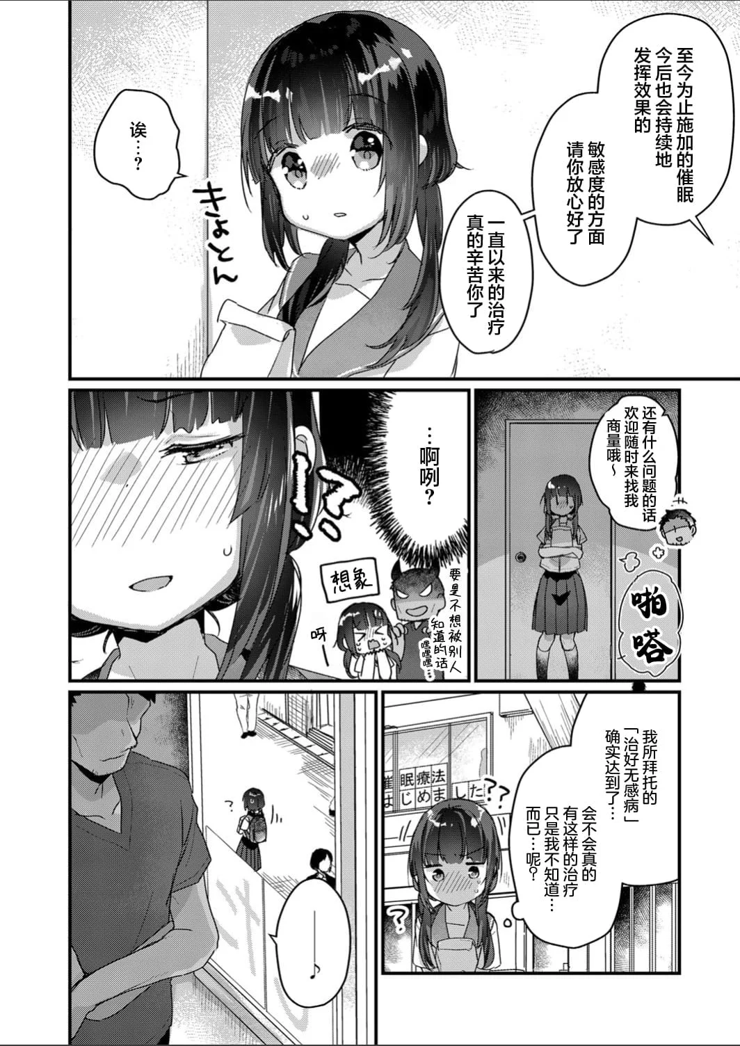 [甘露アメ] サイミン治療はじめました [DL版]