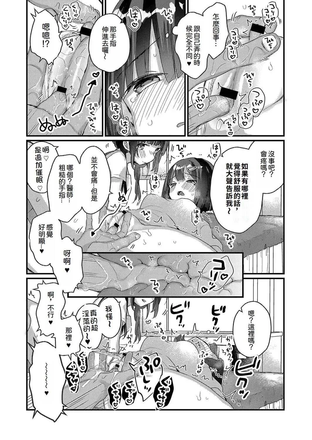 [甘露アメ] サイミン治療はじめました [DL版]