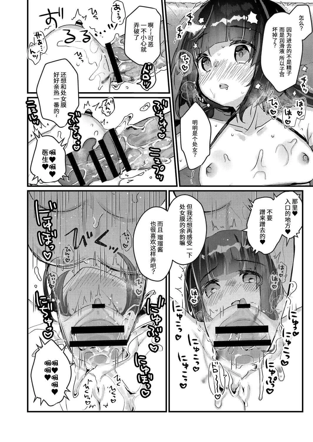 [甘露アメ] サイミン治療はじめました [DL版]
