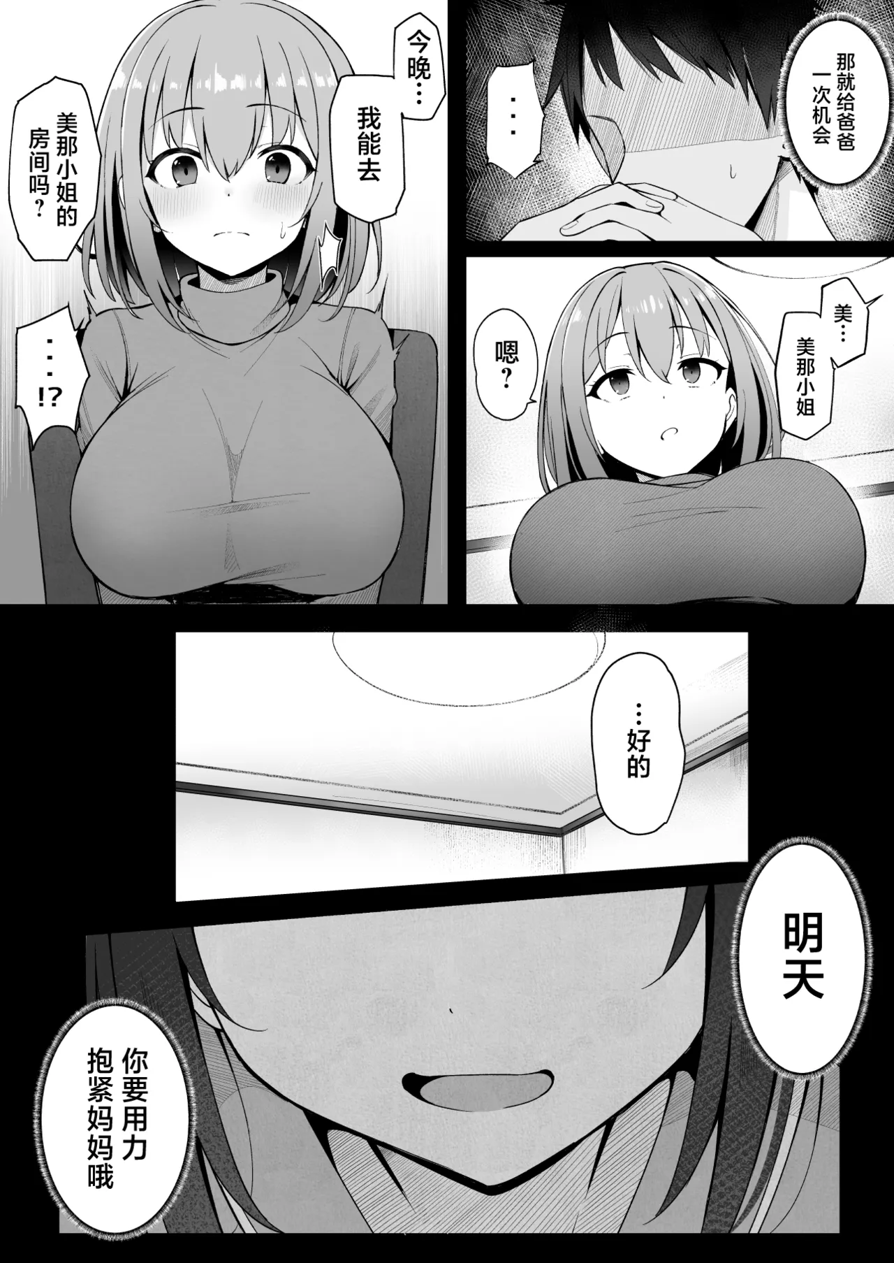 [筆置製作所 (鯖野筆置)] 嫁の連れ子に堕とされた僕｜被再婚对象的拖油瓶完全拿捏的我