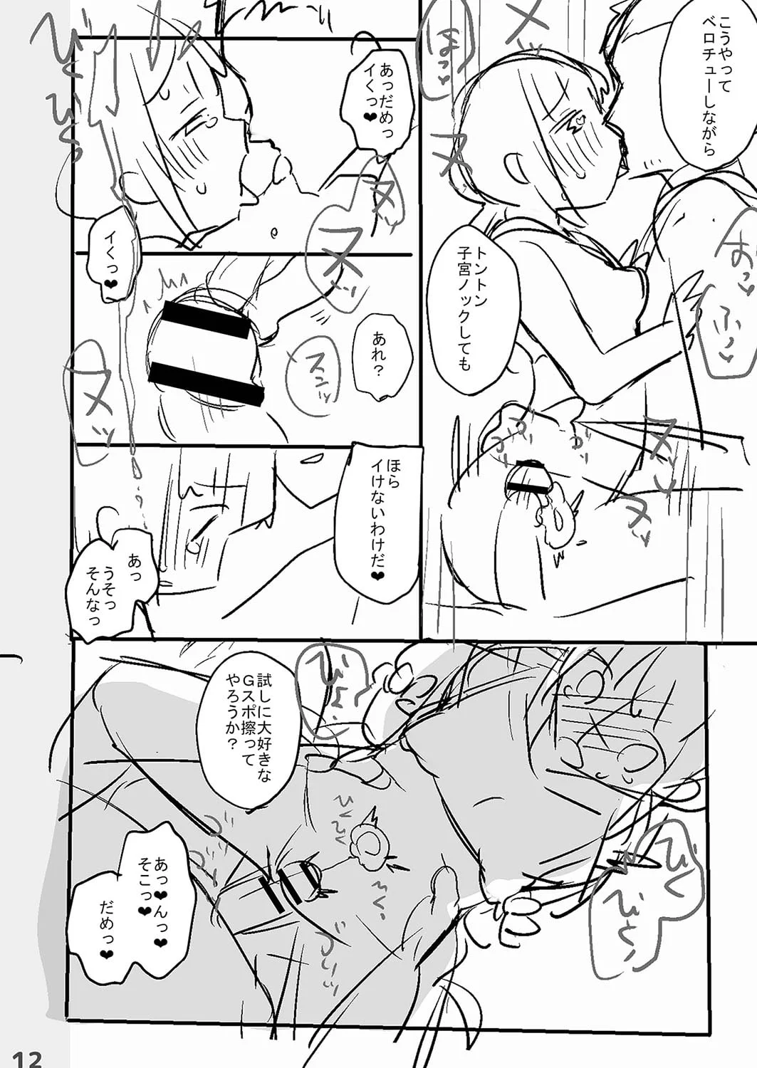 [甘露アメ] サイミン治療はじめました [DL版]
