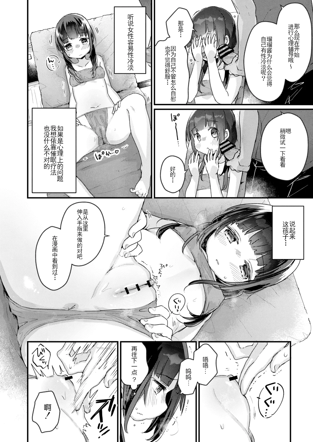 [甘露アメ] サイミン治療はじめました [DL版]