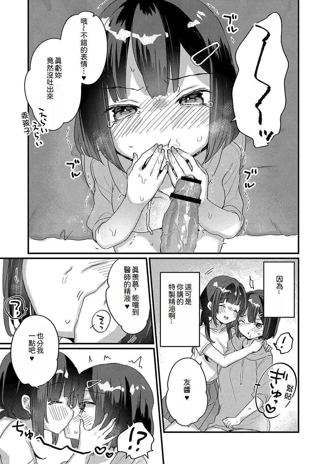 [甘露アメ] サイミン治療はじめました [DL版]