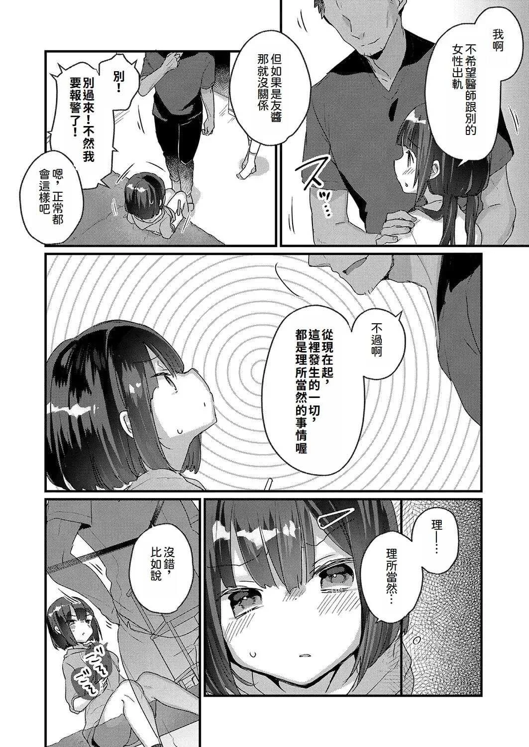 [甘露アメ] サイミン治療はじめました [DL版]