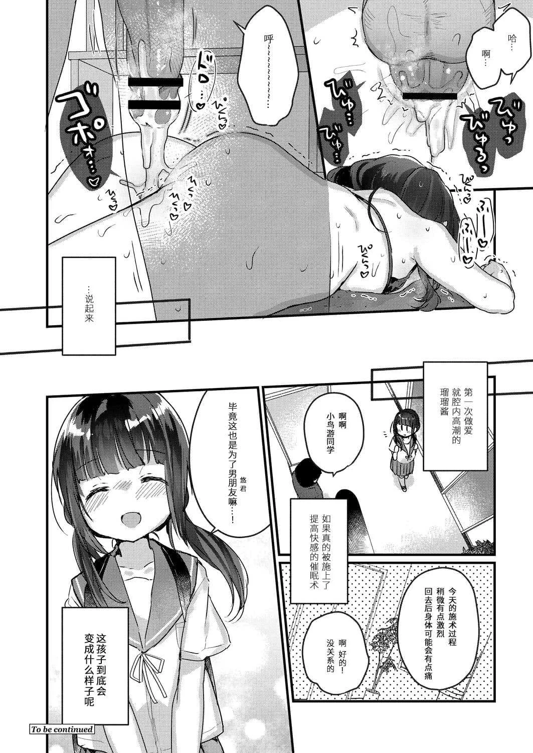 [甘露アメ] サイミン治療はじめました [DL版]