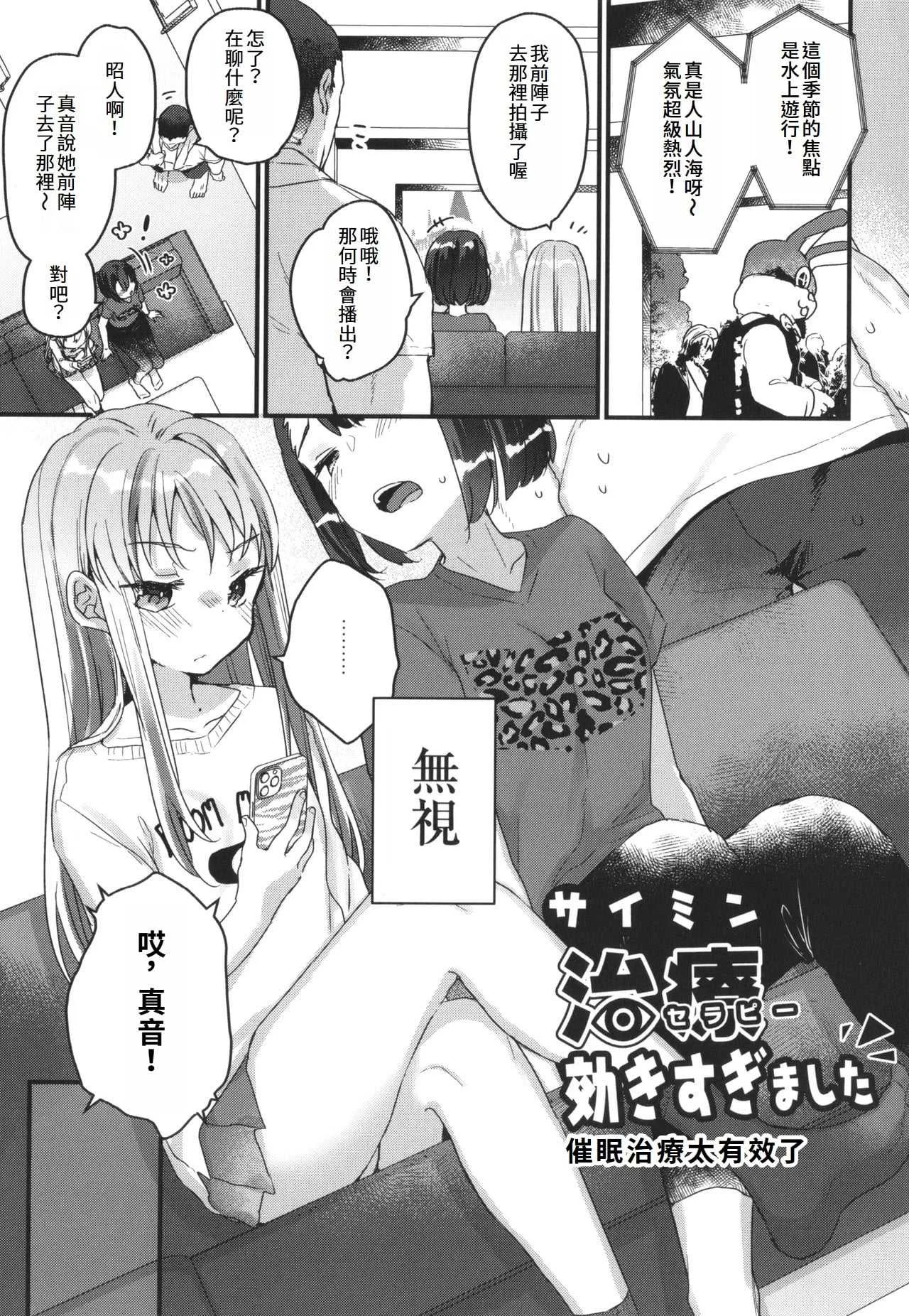 [甘露アメ] サイミン治療はじめました [DL版]