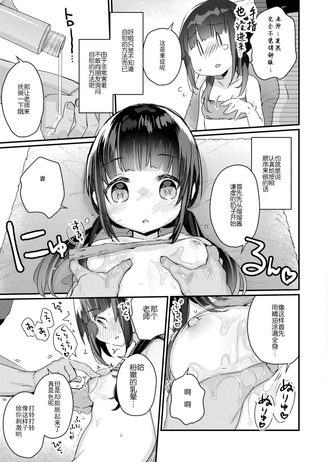 [甘露アメ] サイミン治療はじめました [DL版]
