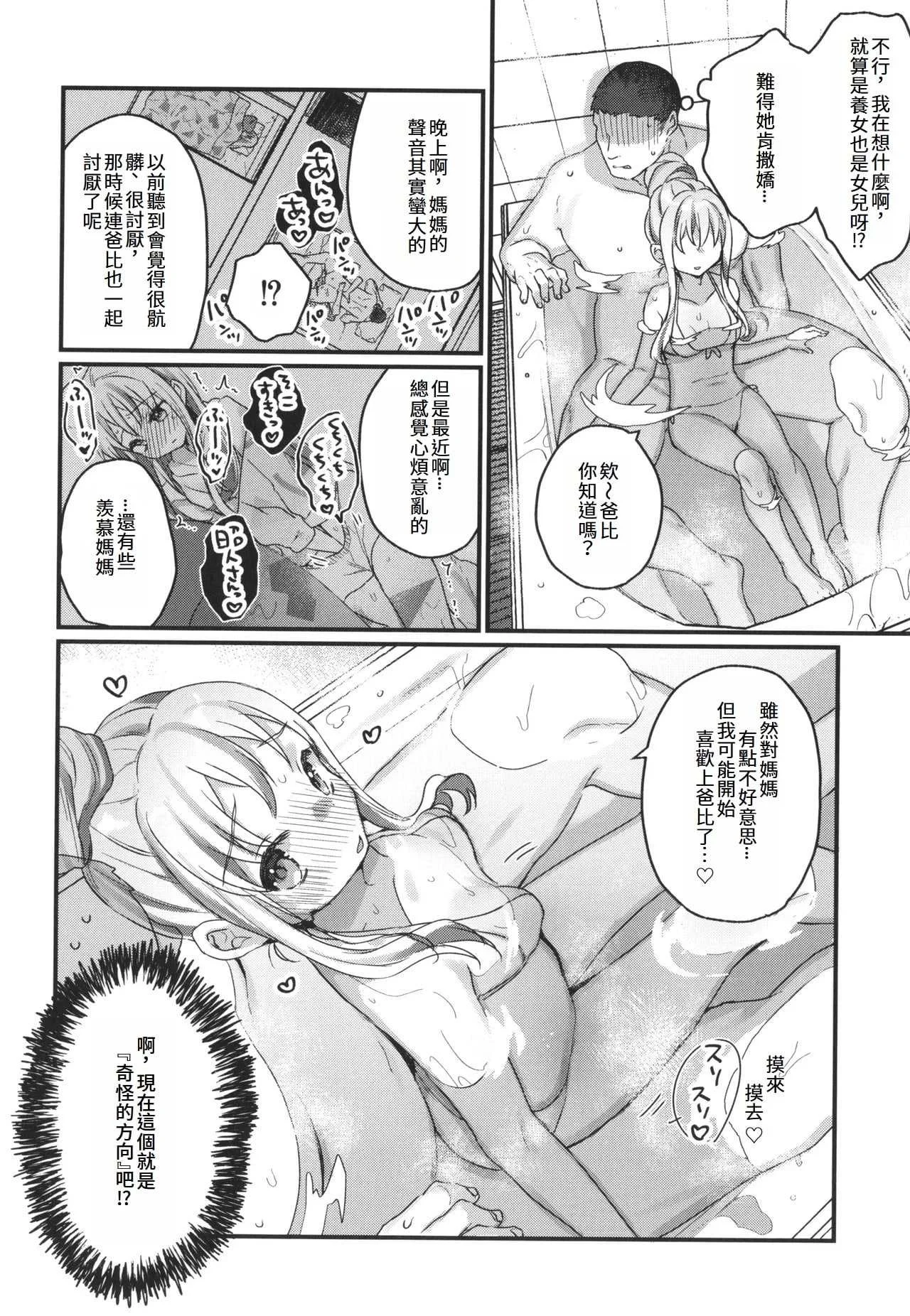 [甘露アメ] サイミン治療はじめました [DL版]