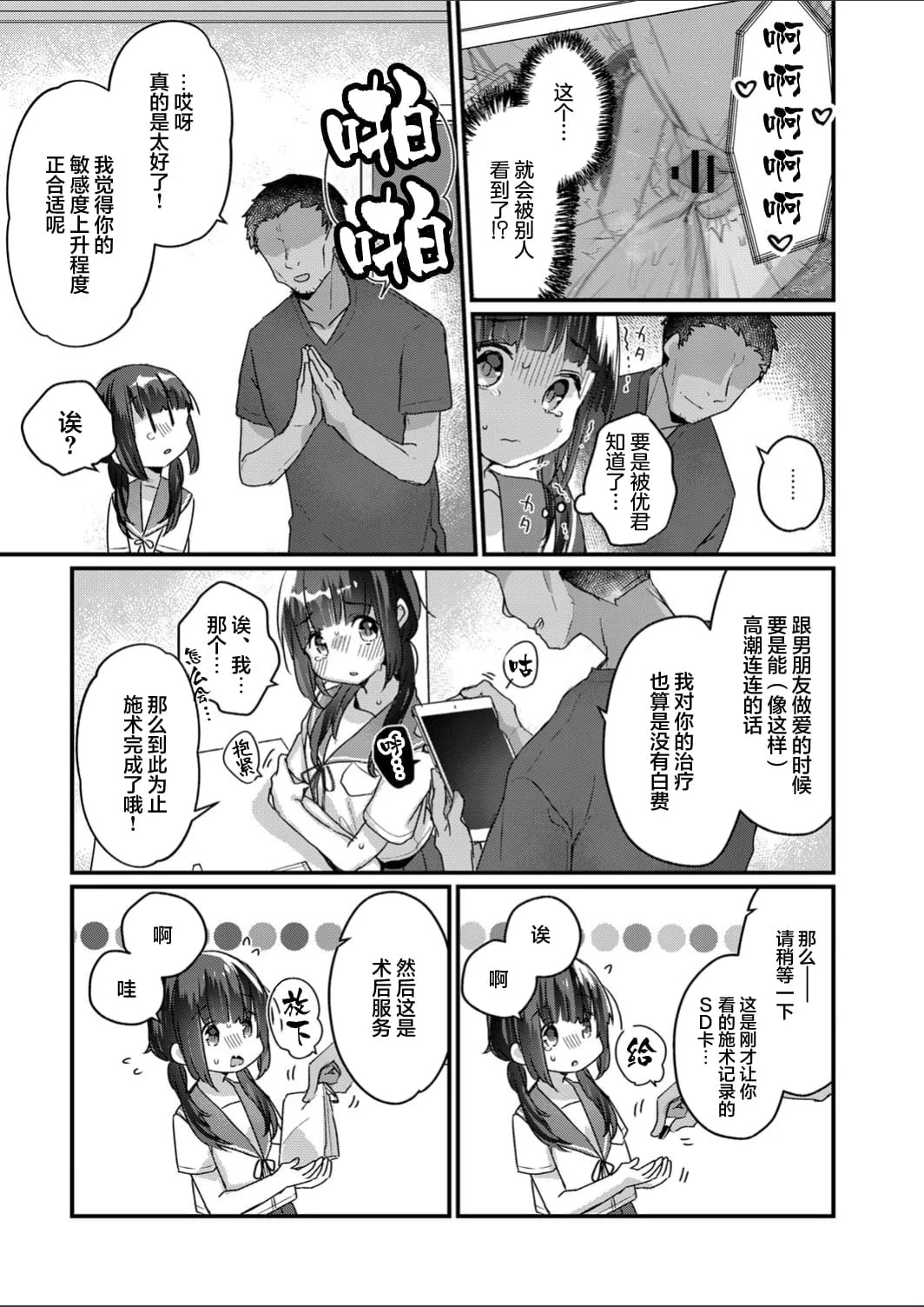 [甘露アメ] サイミン治療はじめました [DL版]