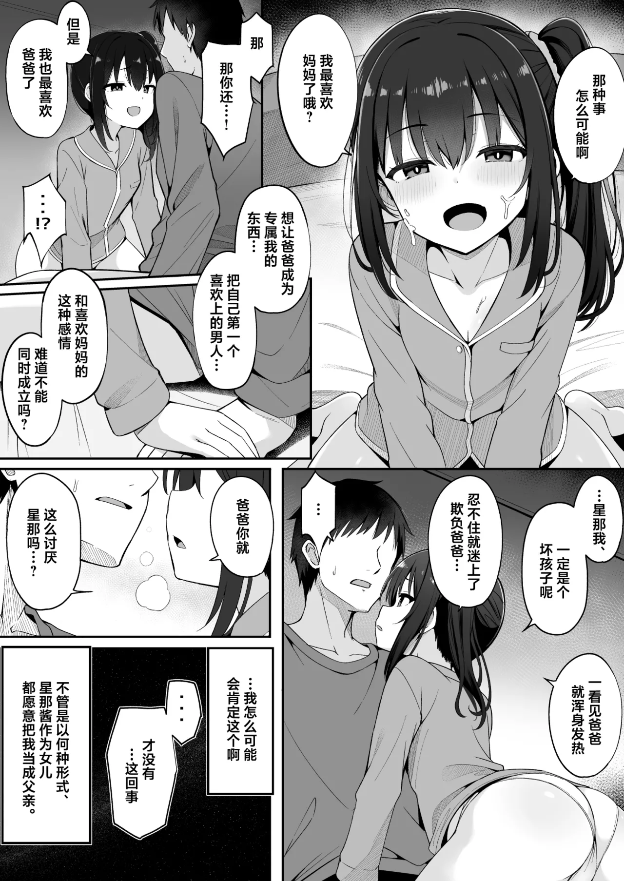 [筆置製作所 (鯖野筆置)] 嫁の連れ子に堕とされた僕｜被再婚对象的拖油瓶完全拿捏的我