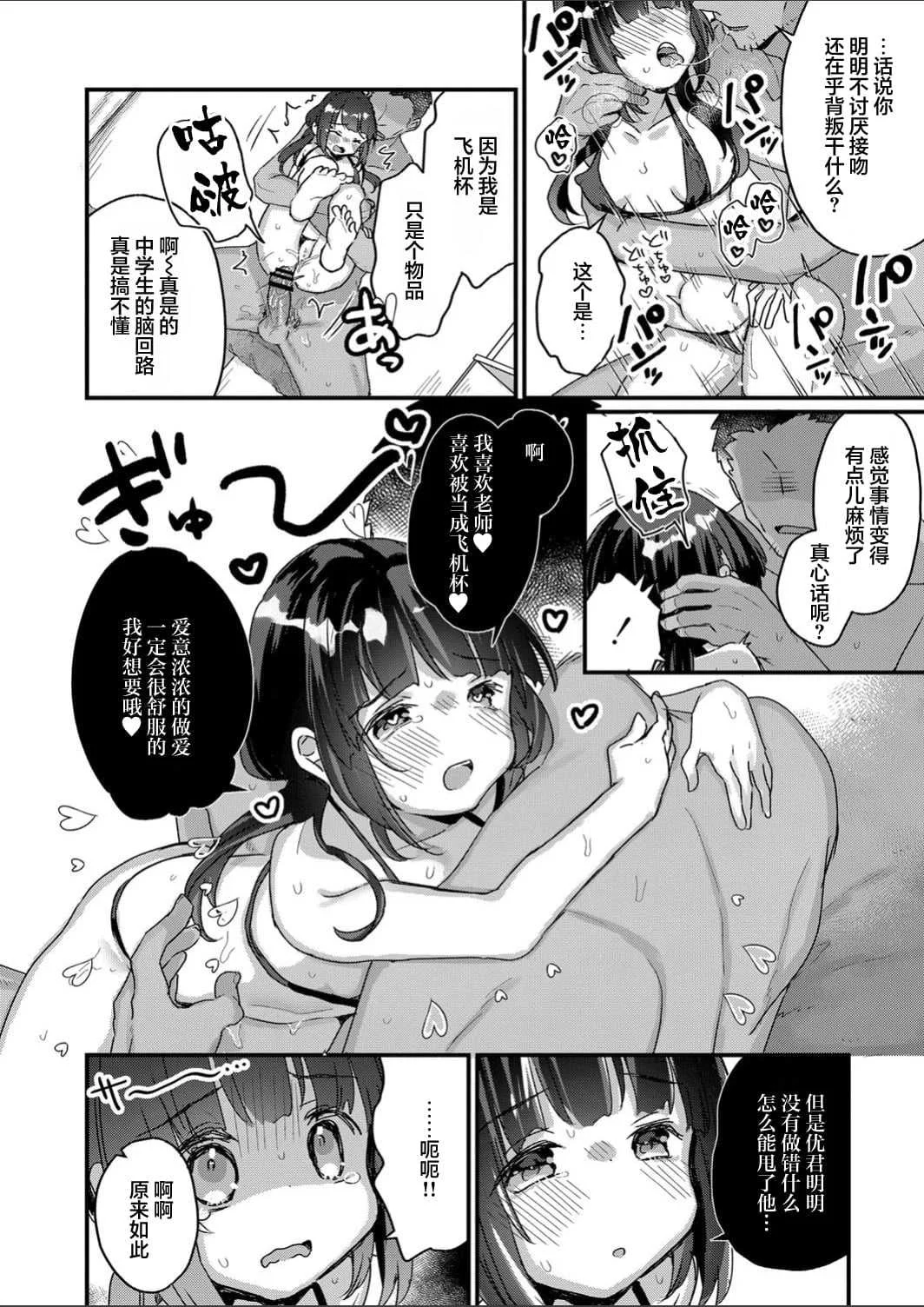 [甘露アメ] サイミン治療はじめました [DL版]