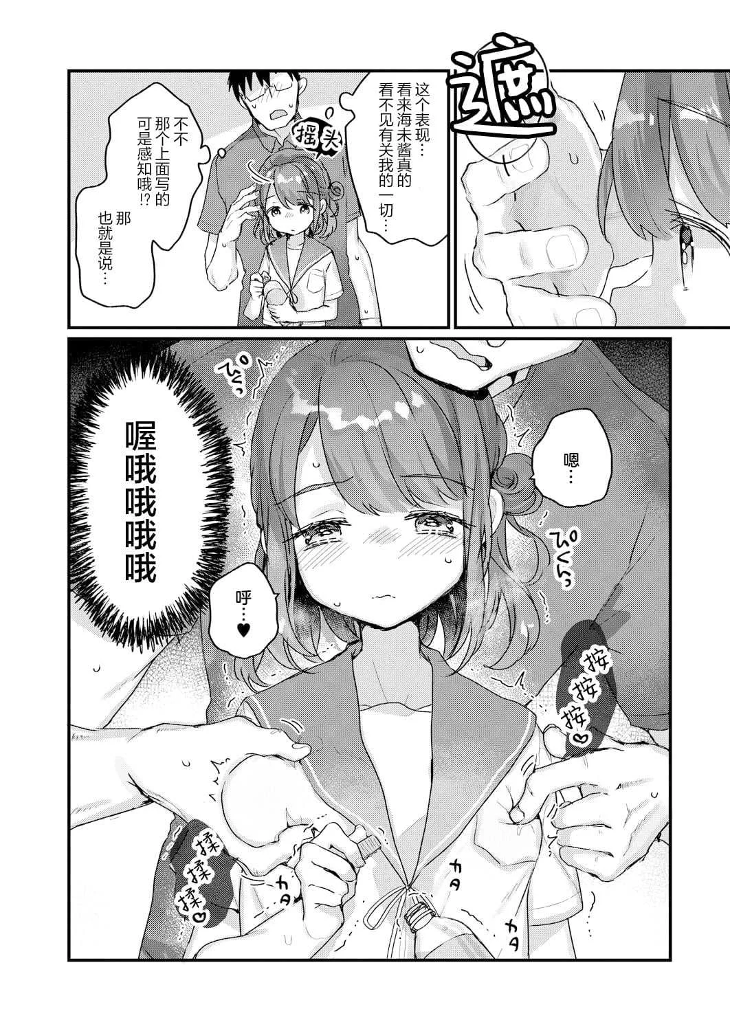 [甘露アメ] サイミン治療はじめました [DL版]
