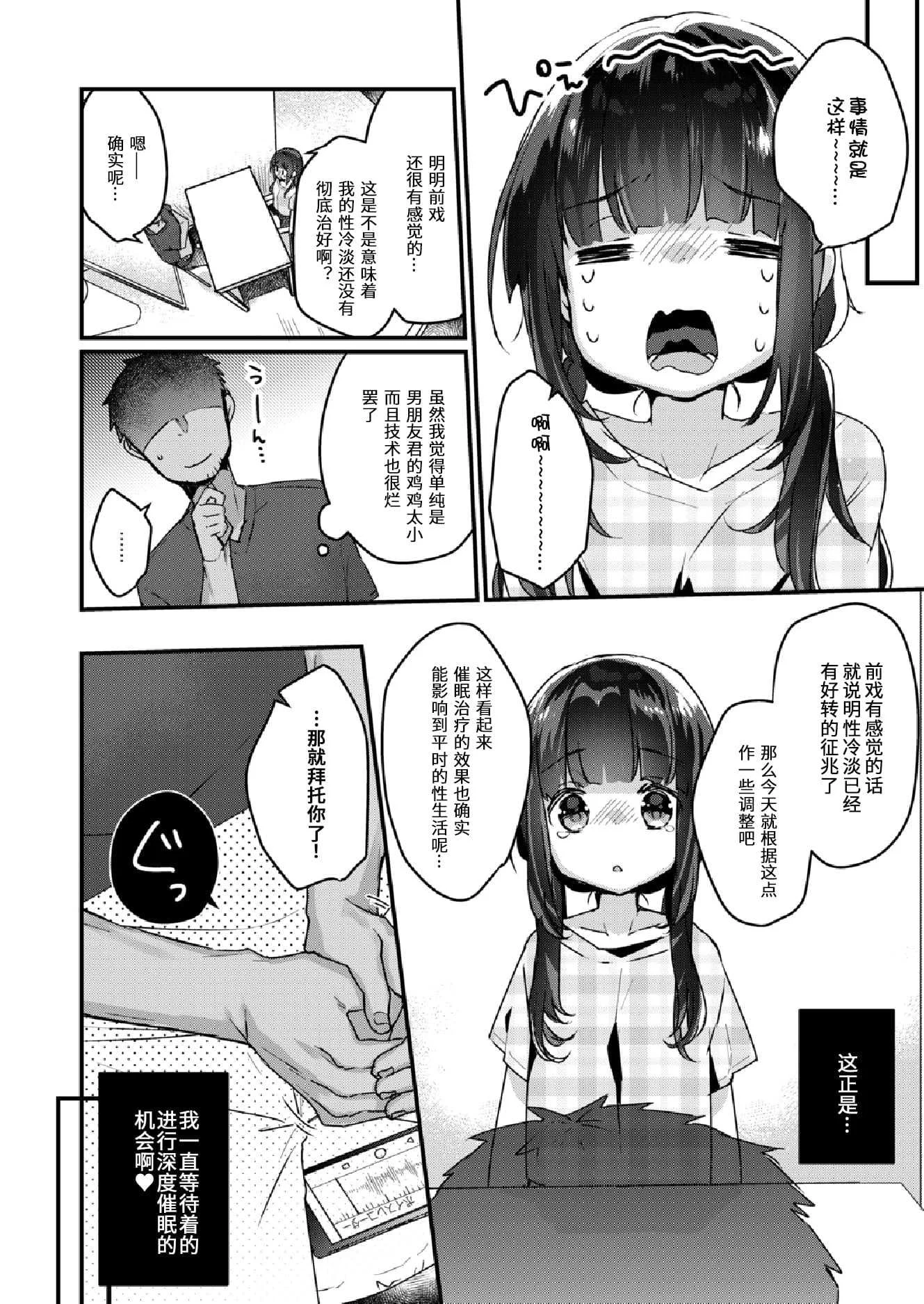 [甘露アメ] サイミン治療はじめました [DL版]
