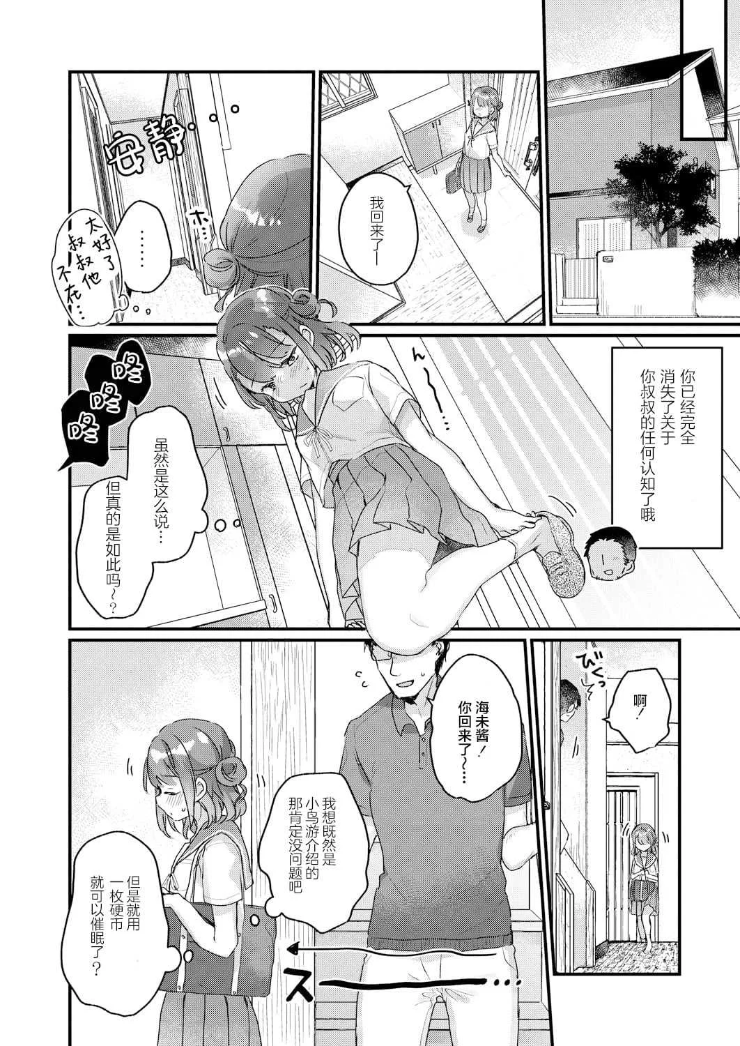 [甘露アメ] サイミン治療はじめました [DL版]