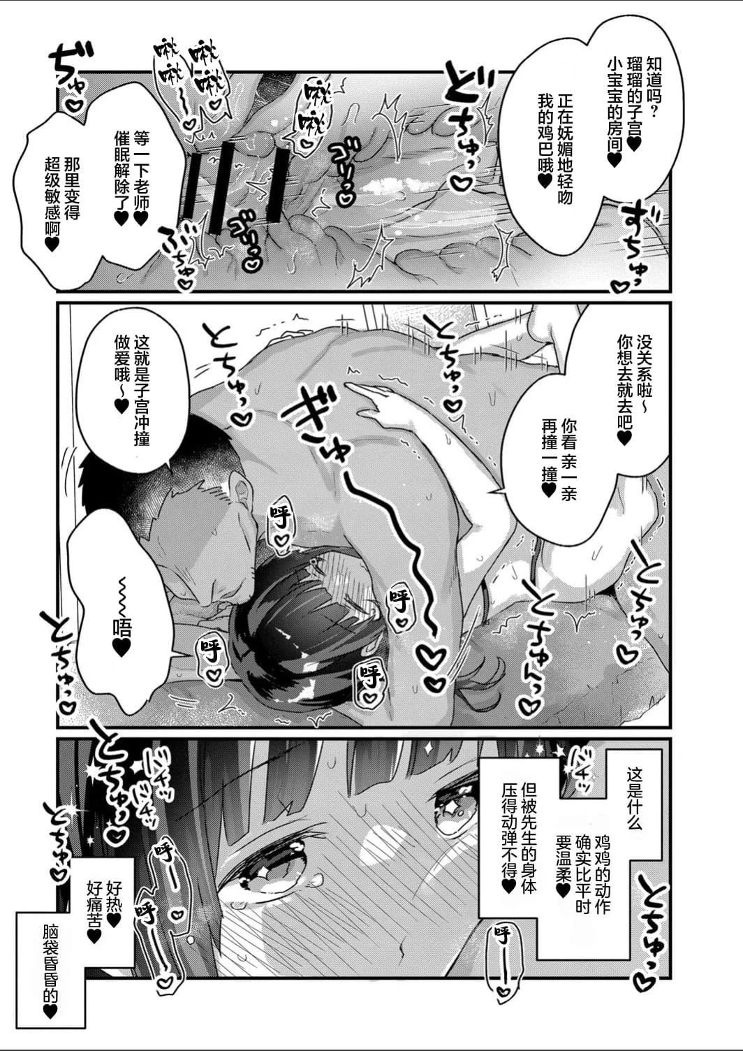 [甘露アメ] サイミン治療はじめました [DL版]