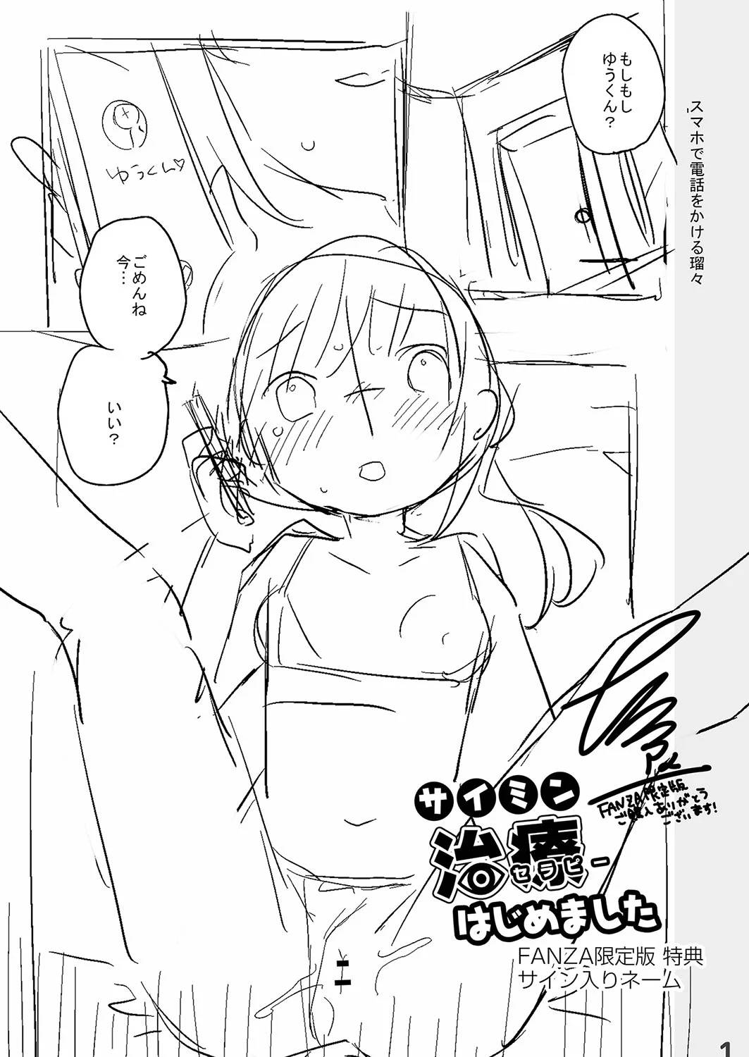 [甘露アメ] サイミン治療はじめました [DL版]