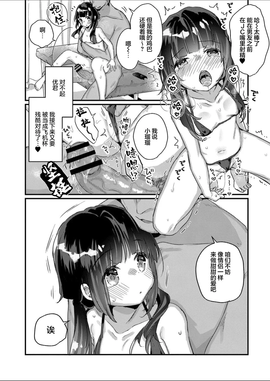 [甘露アメ] サイミン治療はじめました [DL版]