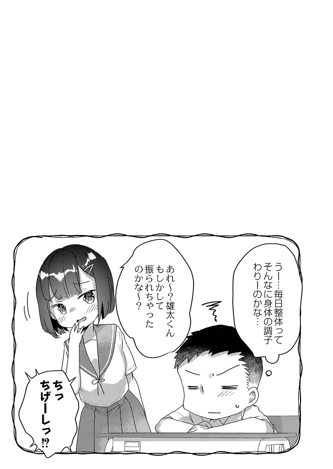 [甘露アメ] サイミン治療はじめました [DL版]