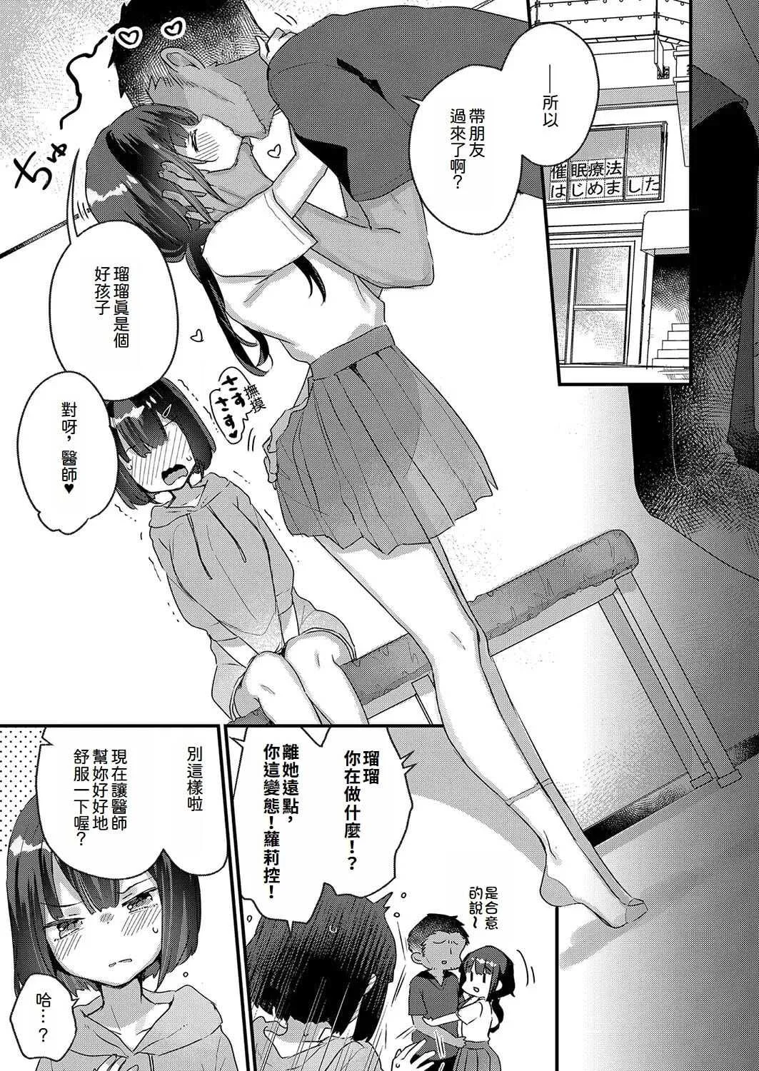 [甘露アメ] サイミン治療はじめました [DL版]