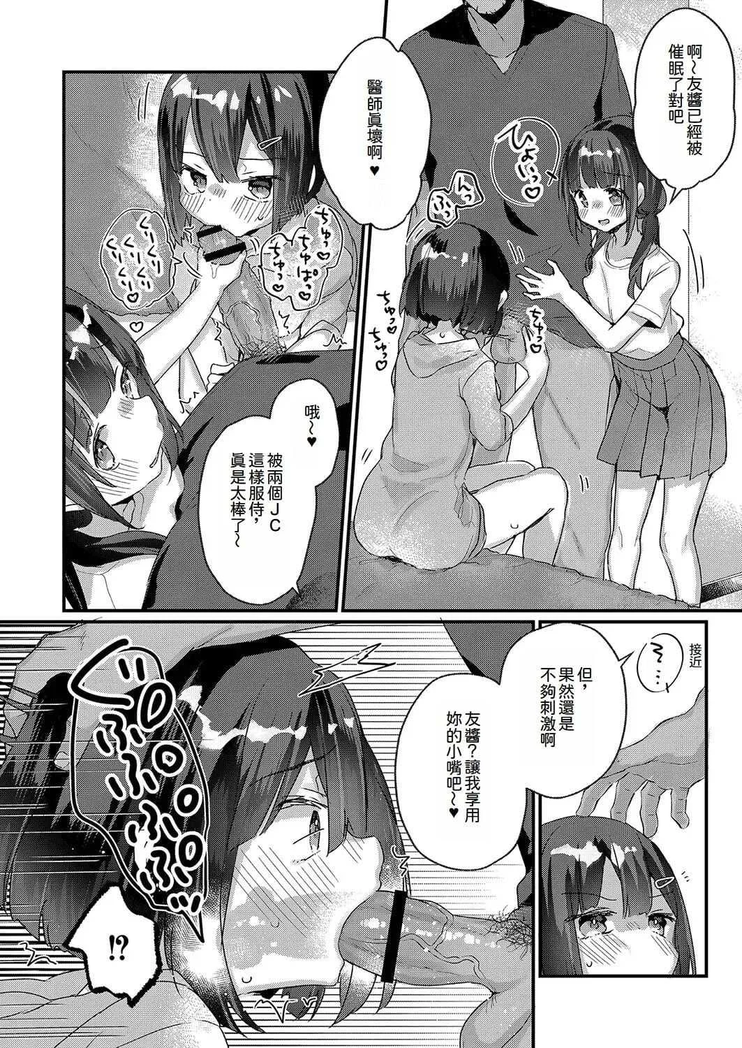 [甘露アメ] サイミン治療はじめました [DL版]