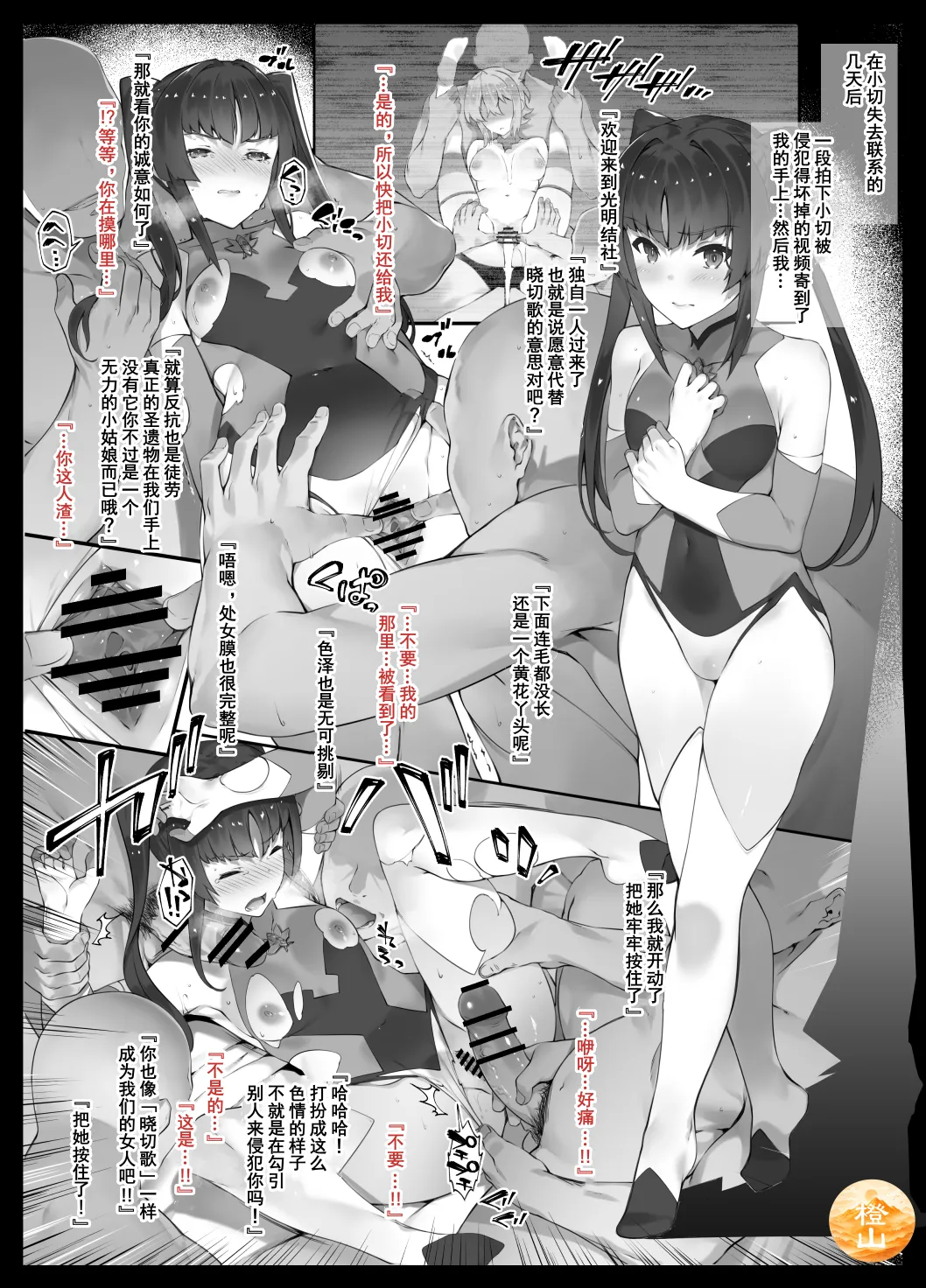 [橘由宇] シンフォギア 月〇調 輪姦 (戦姫絶唱シンフォギア)
