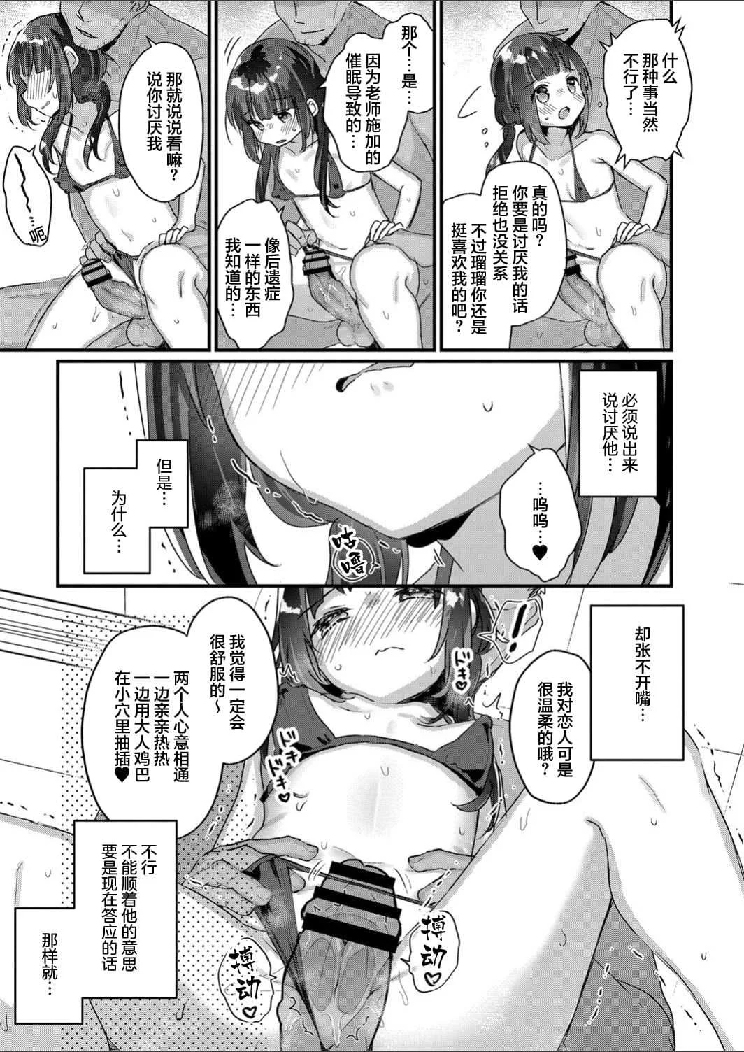 [甘露アメ] サイミン治療はじめました [DL版]