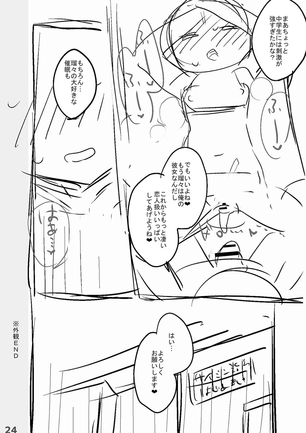 [甘露アメ] サイミン治療はじめました [DL版]